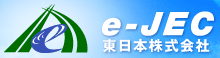 e-JEC 東日本株式会社